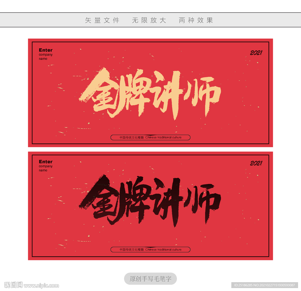 金牌讲师