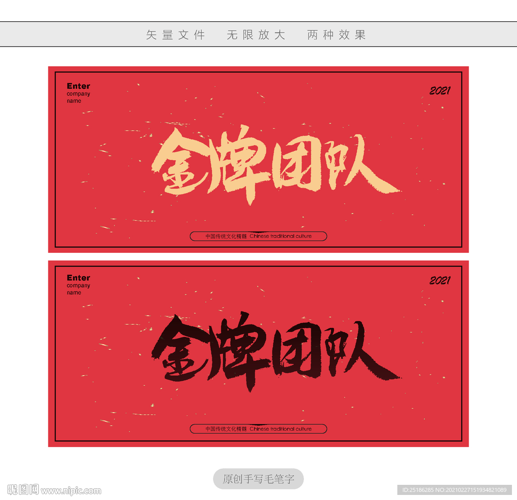 金牌团队