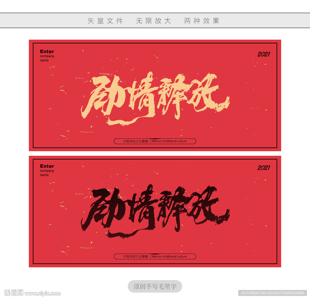 劲情释放