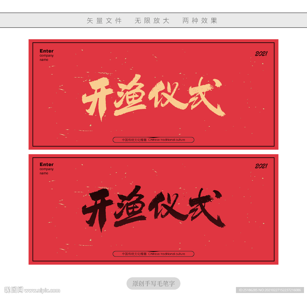 开渔仪式
