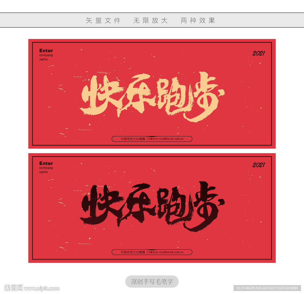 快乐跑步