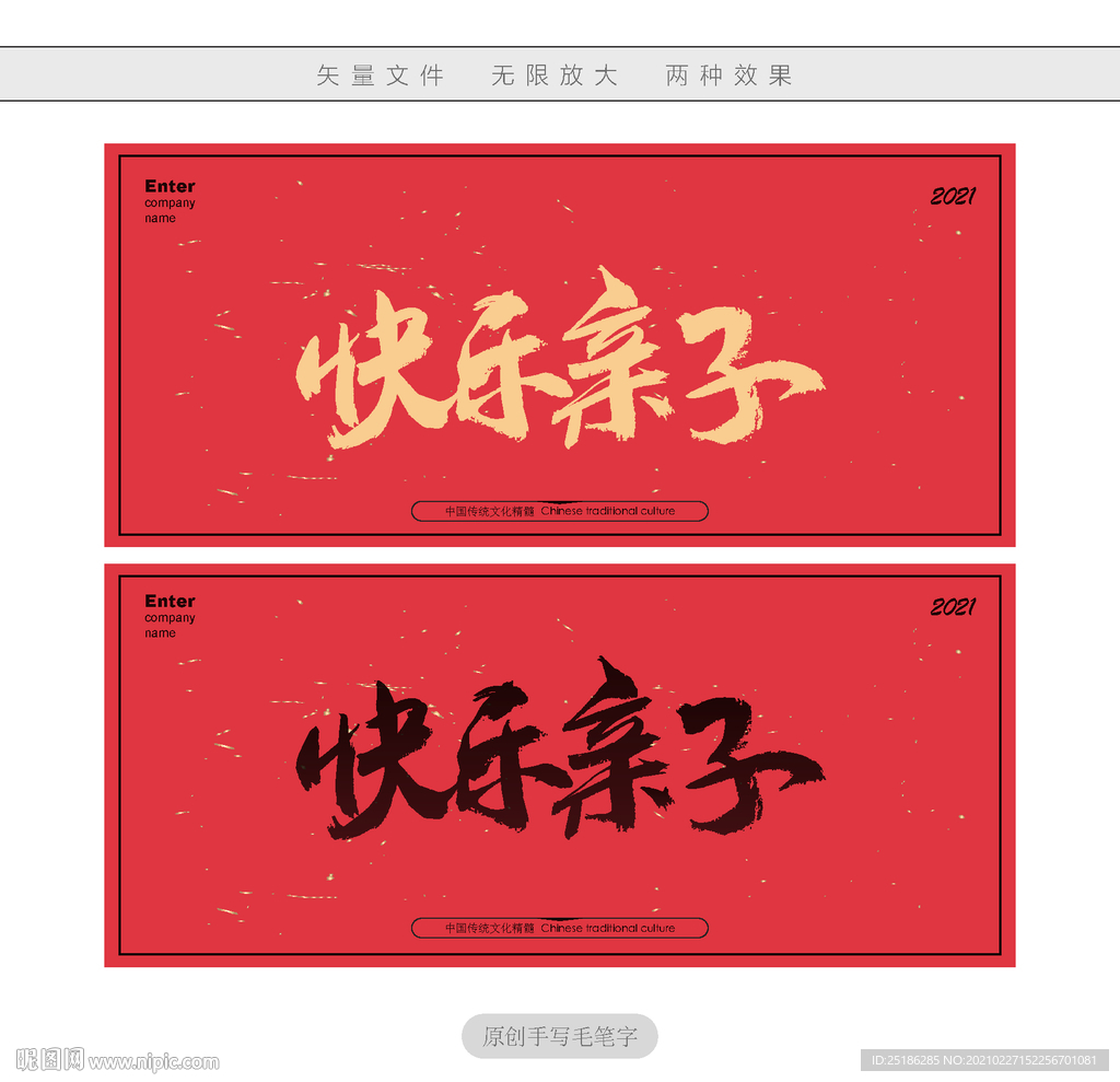 快乐亲子