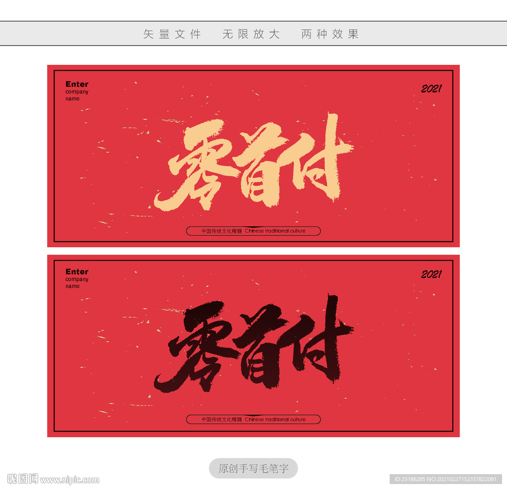 零首付