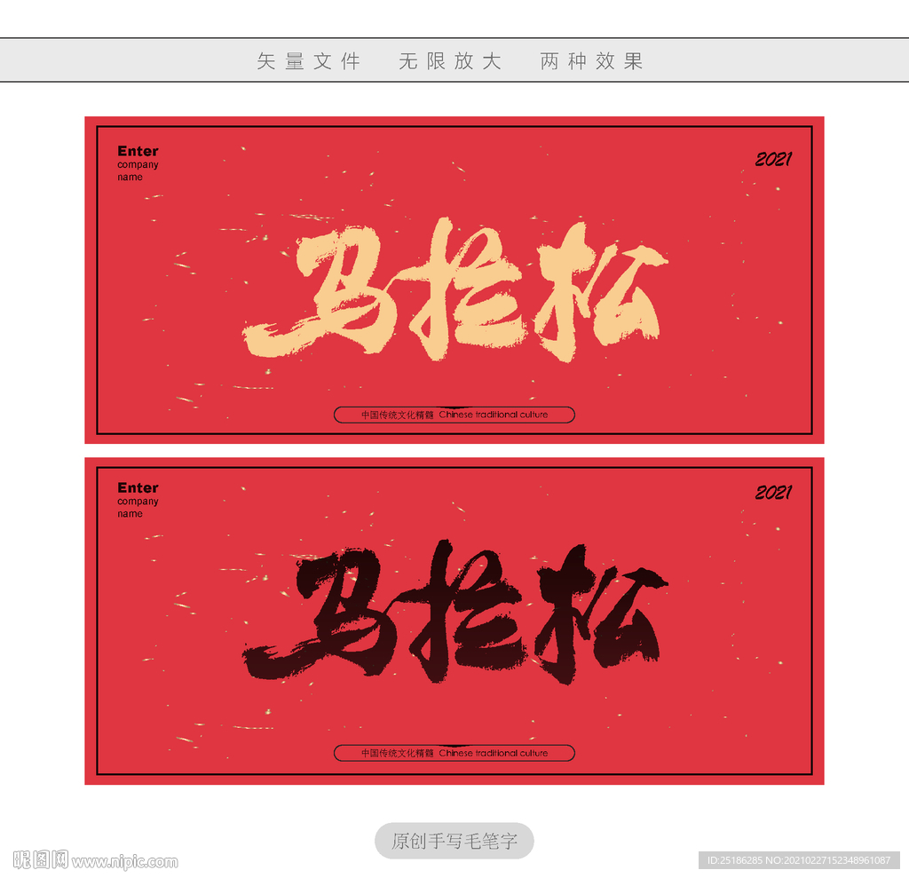 马拉松