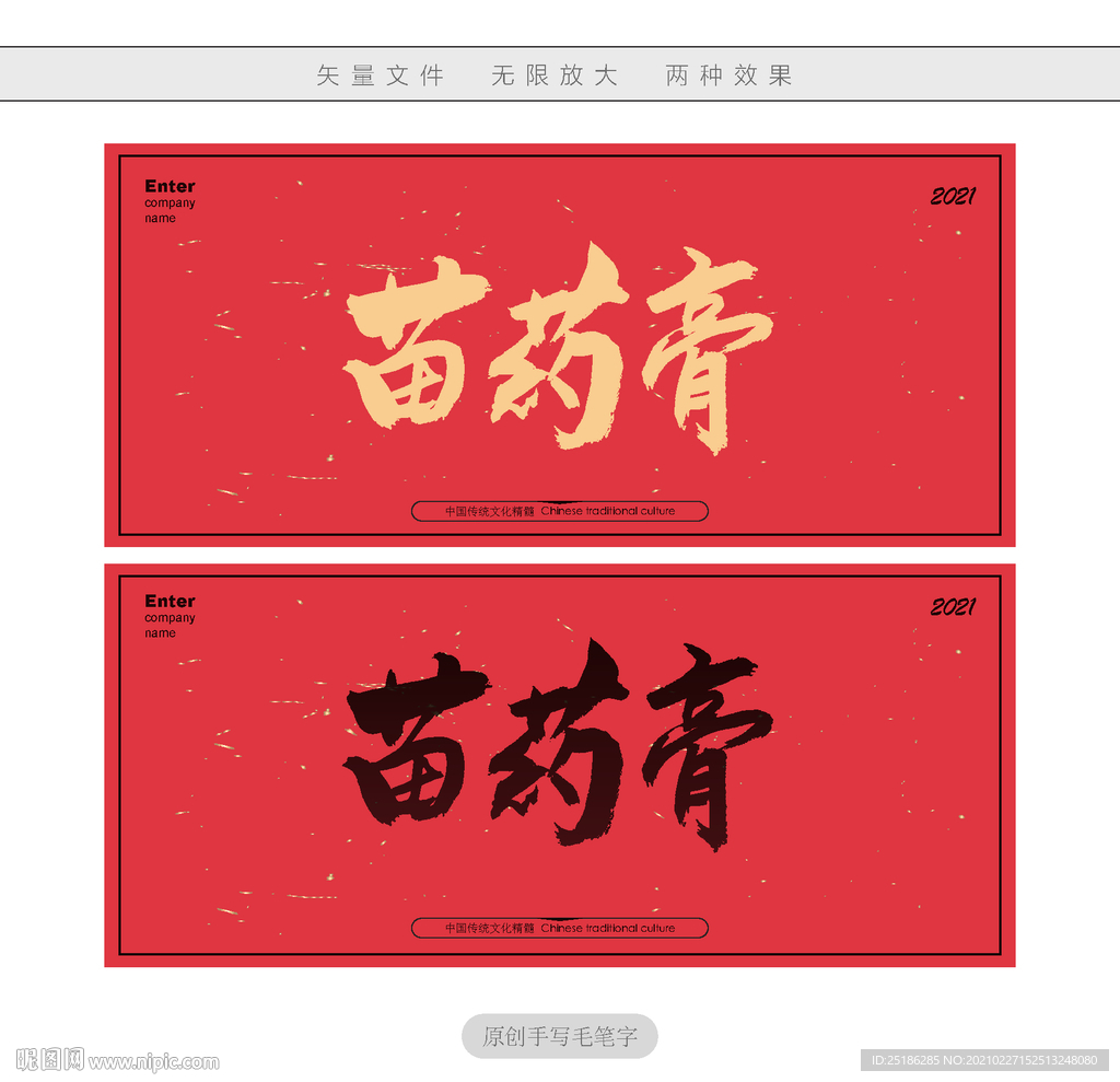 苗药膏