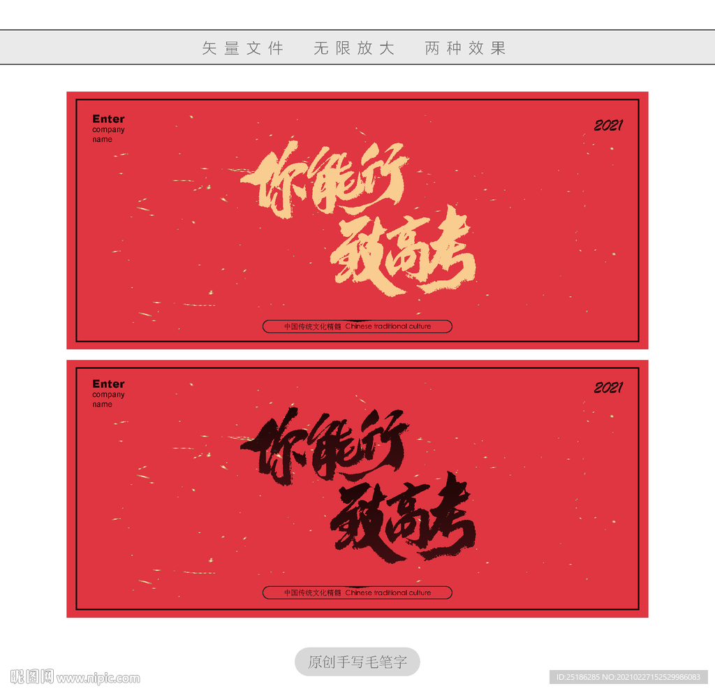 你能行致高考
