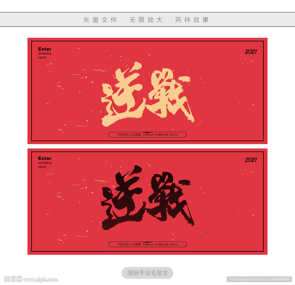 逆战