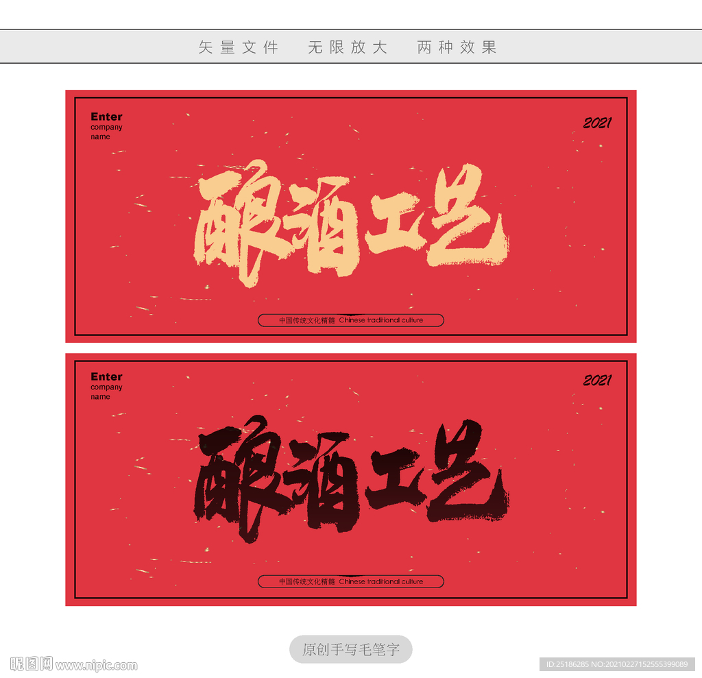 酿酒工艺