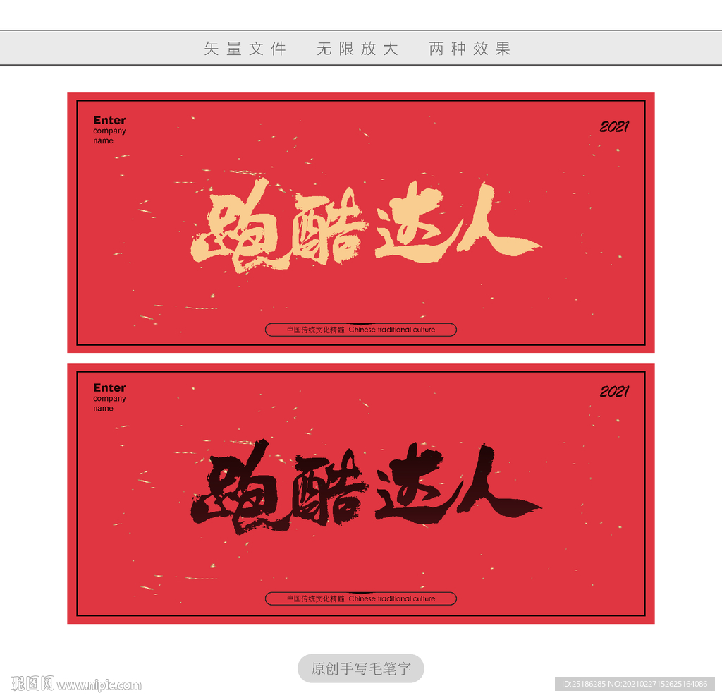 跑酷达人