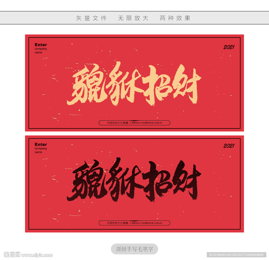 貔貅招财