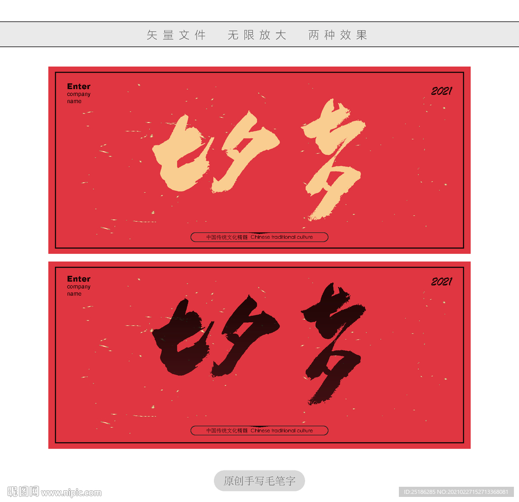 七夕