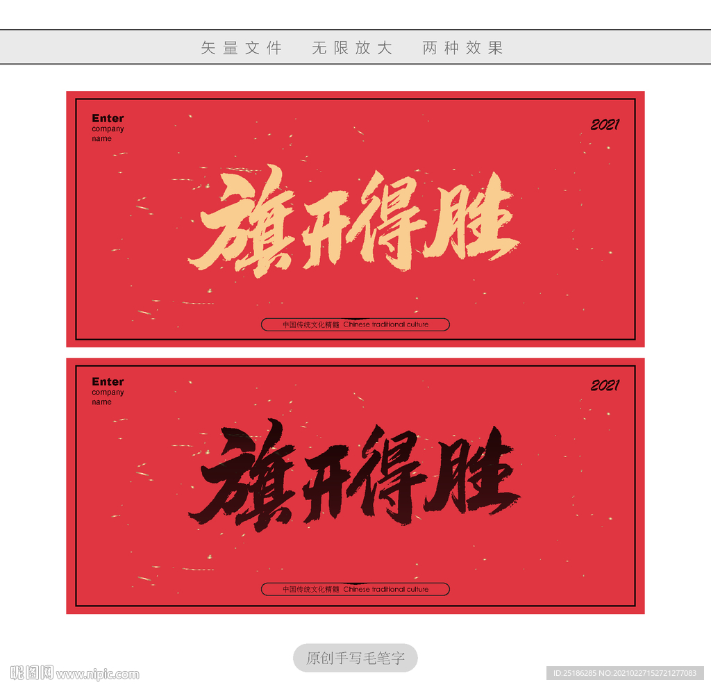 旗开得胜