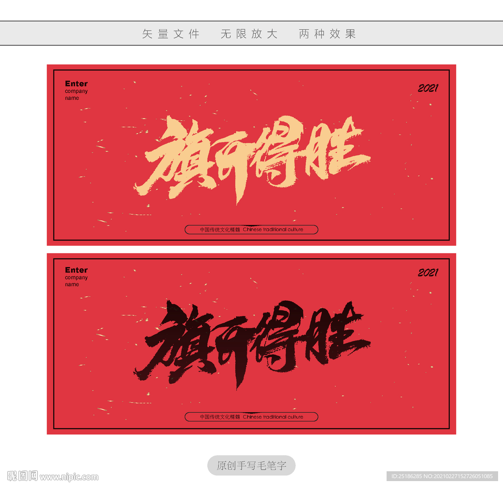 旗开得胜