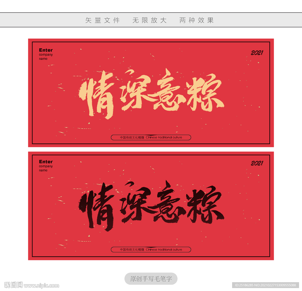 情深意粽