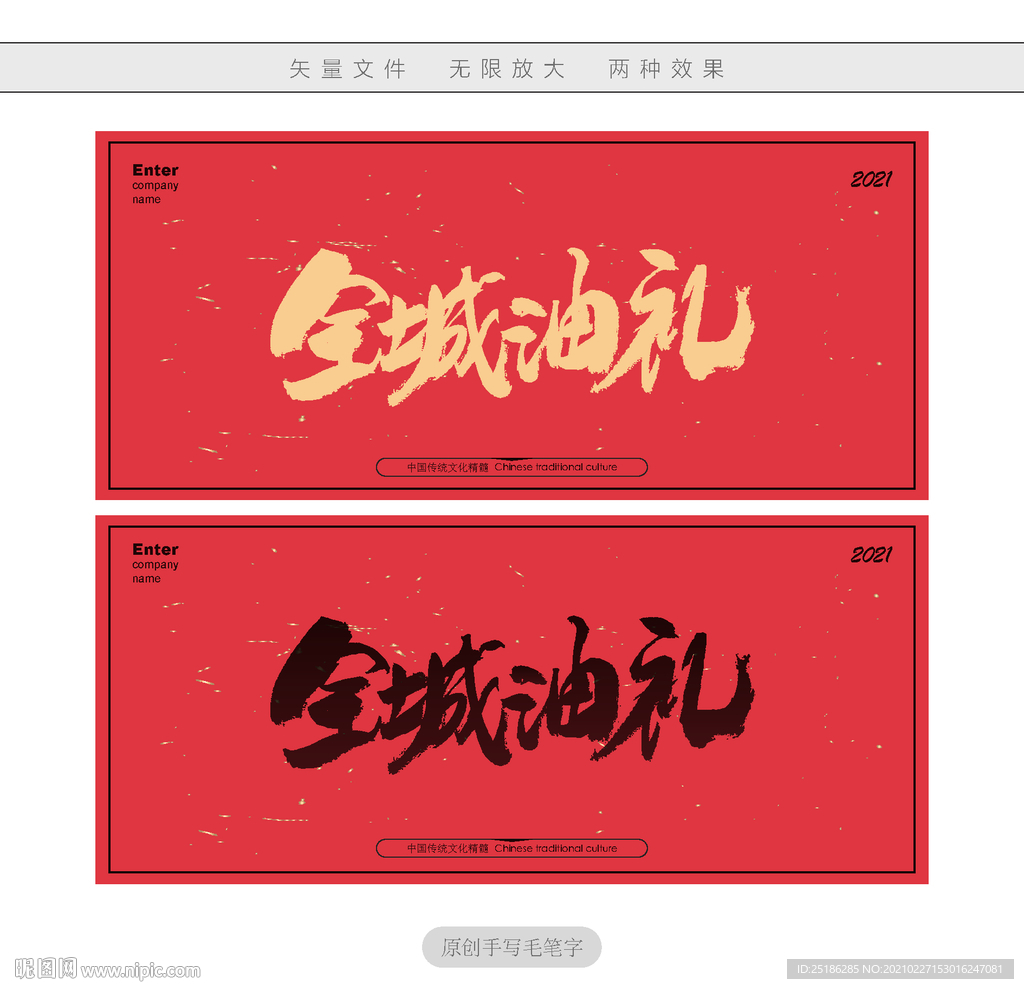 全城油礼