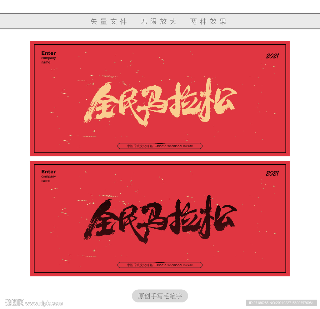 全民马拉松