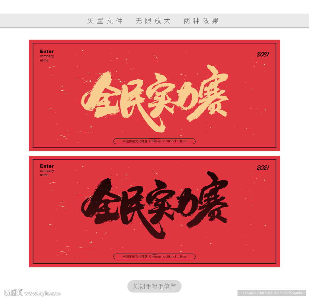 全民实力赛