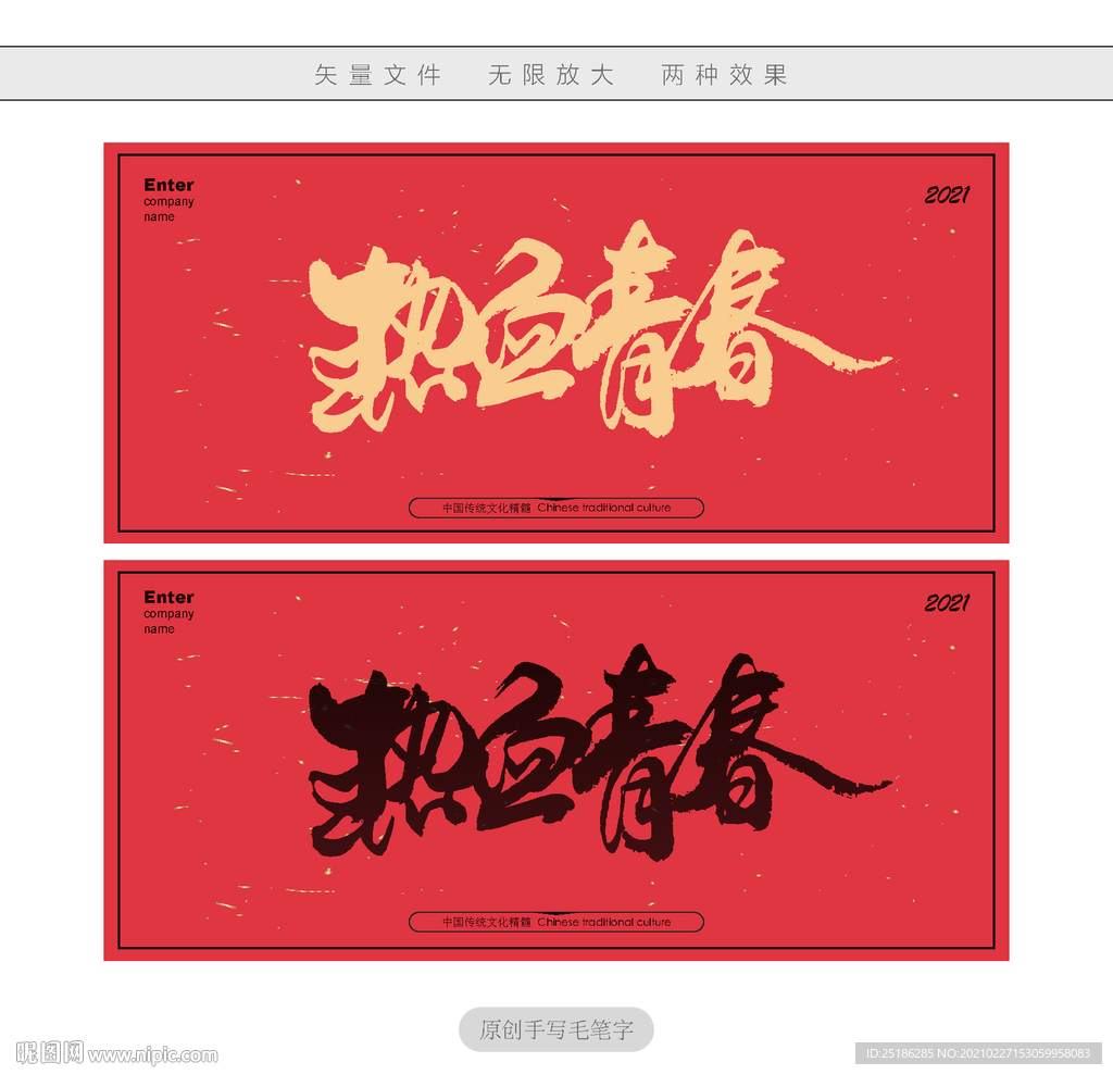 热血青春
