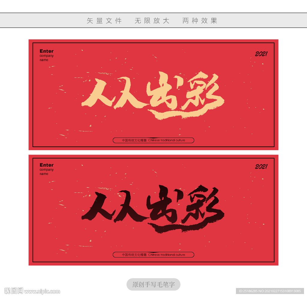 人人出彩