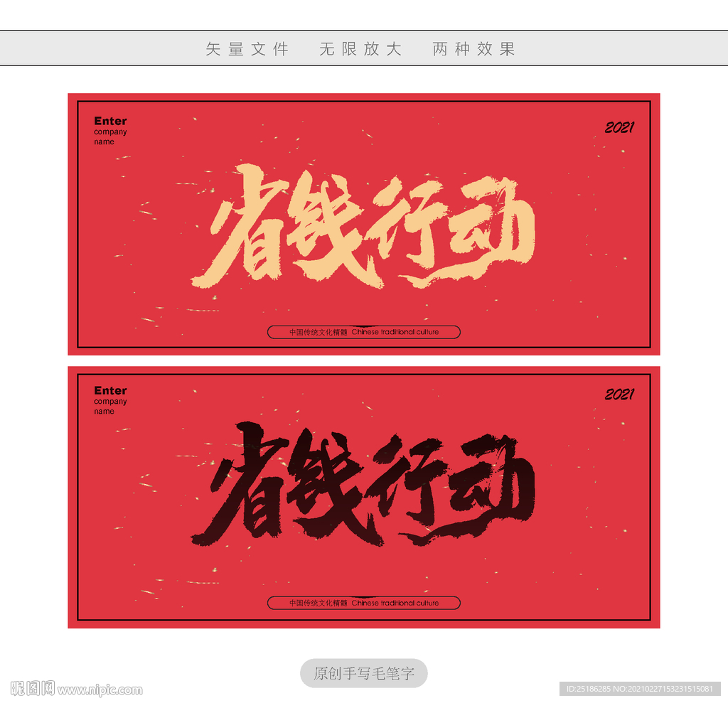 省钱行动