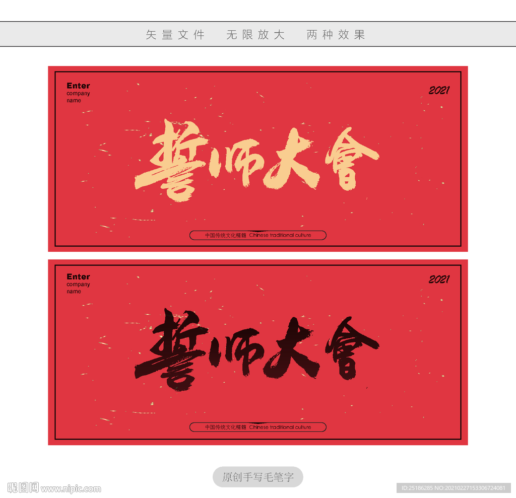 誓师大会