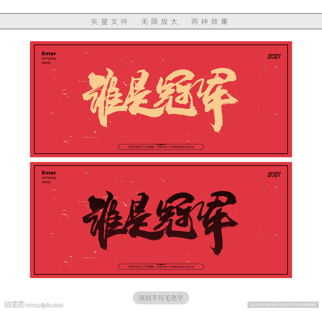 谁是冠军