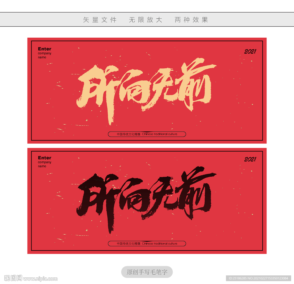 所向无前