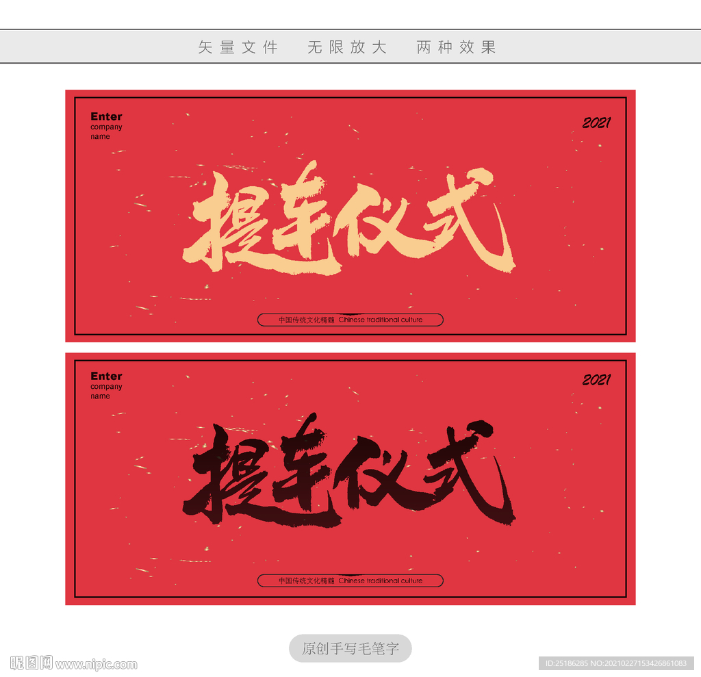 提车仪式