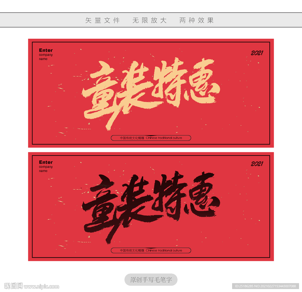 童装特惠