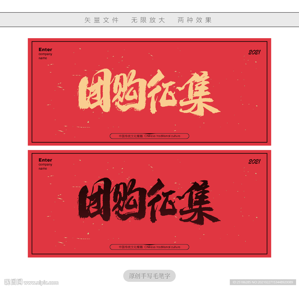 团购征集