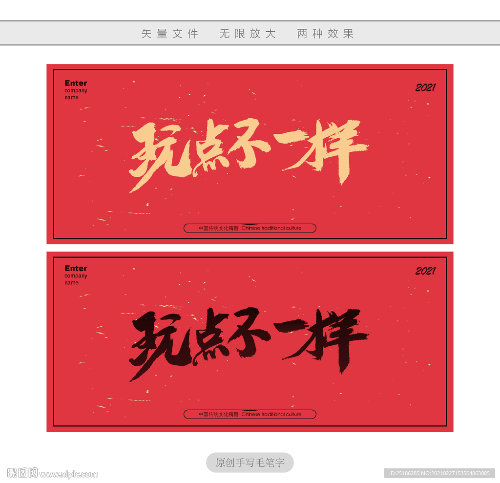 玩点不一样