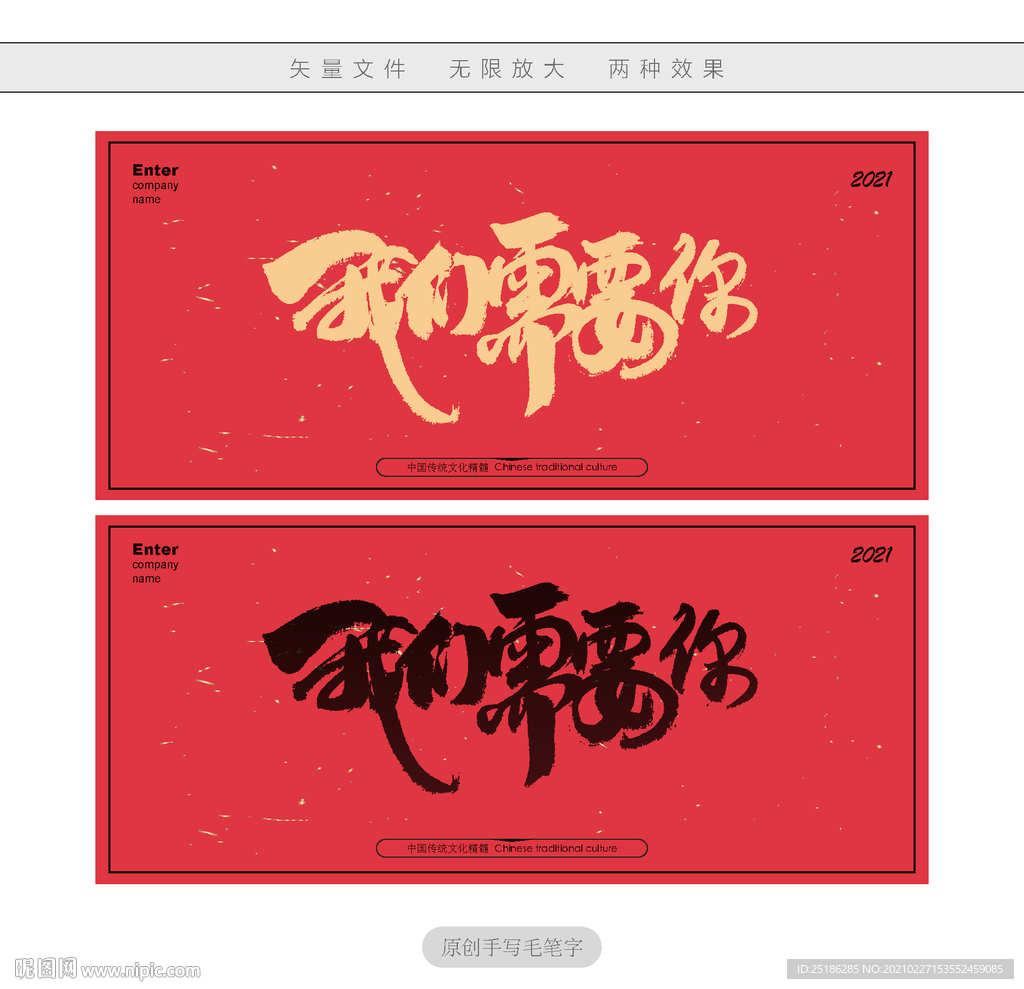 我们需要你