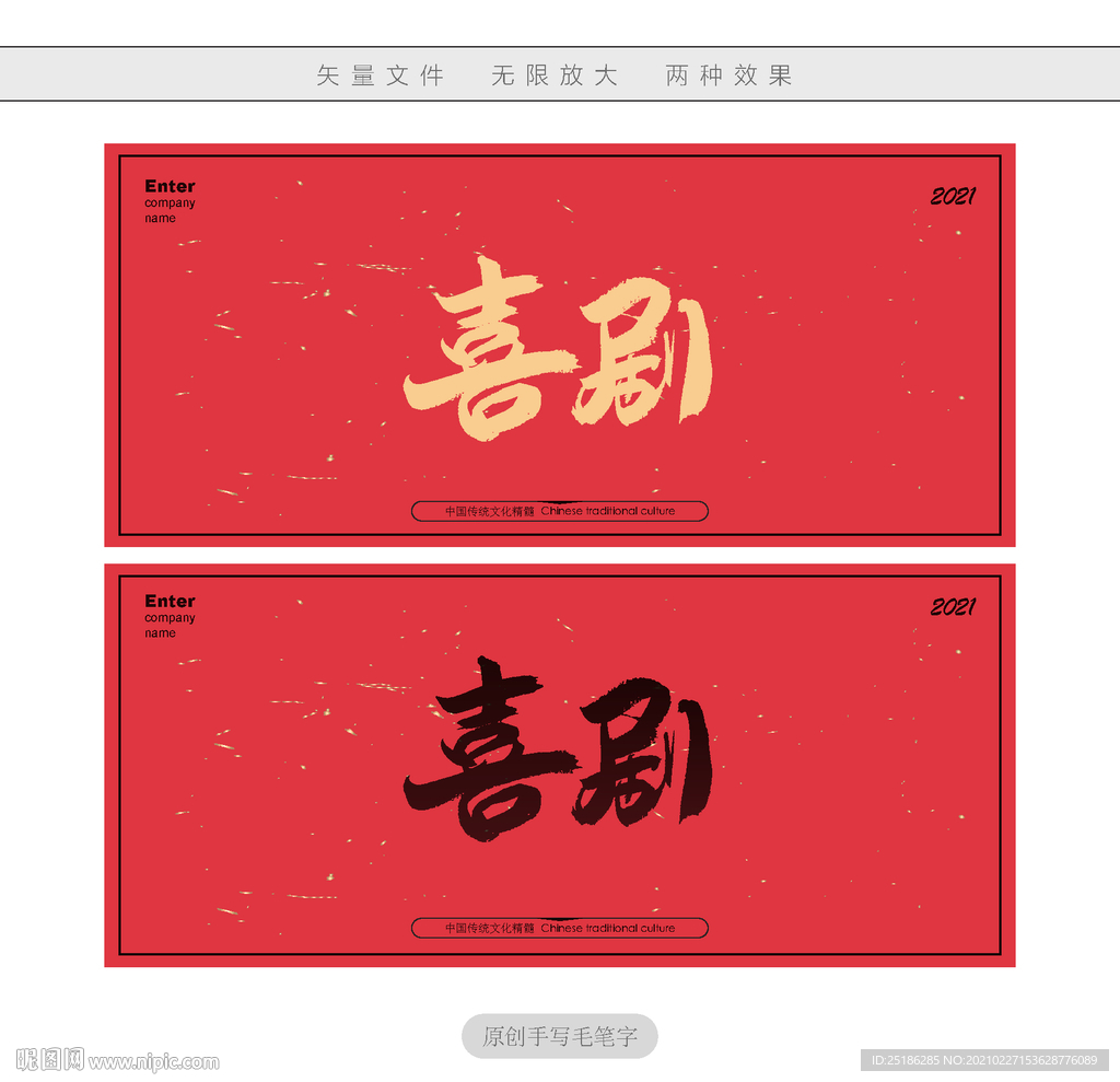 喜剧