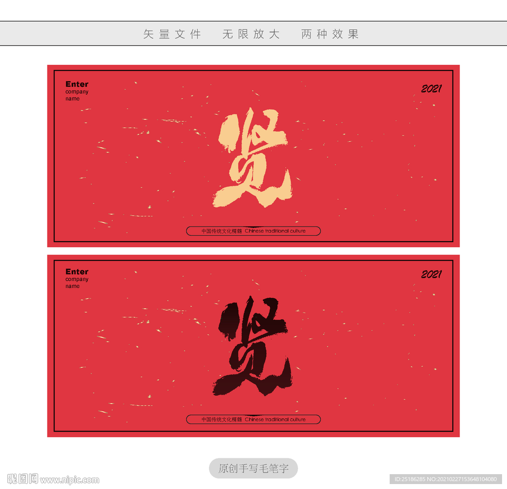 贤