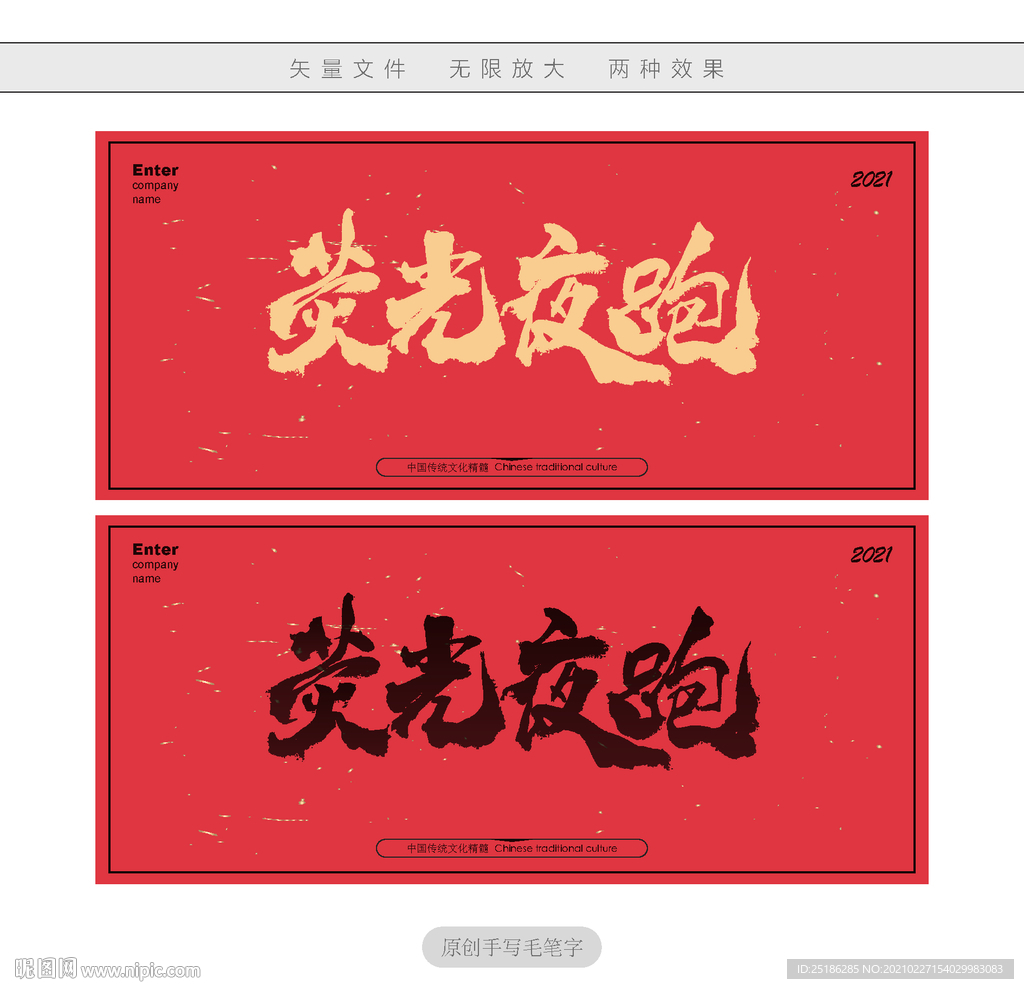 荧光夜跑