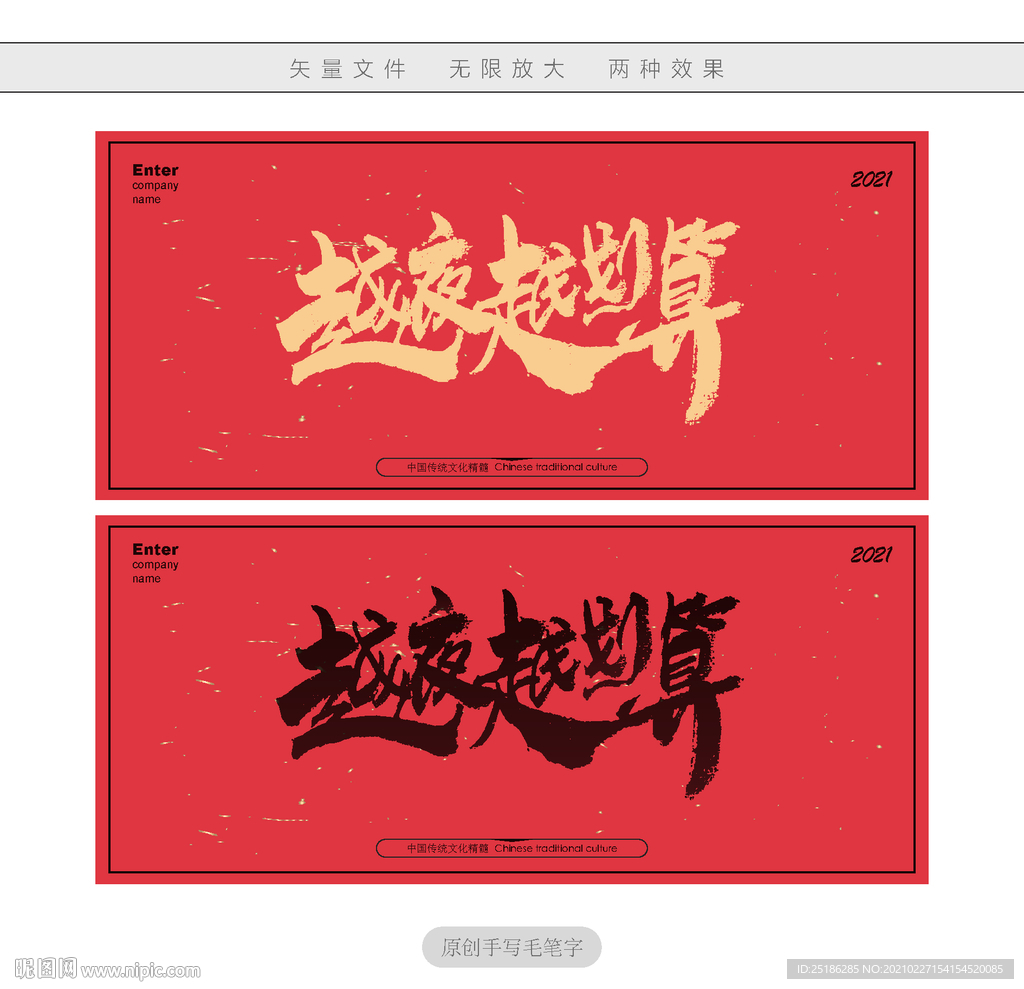 越夜越划算