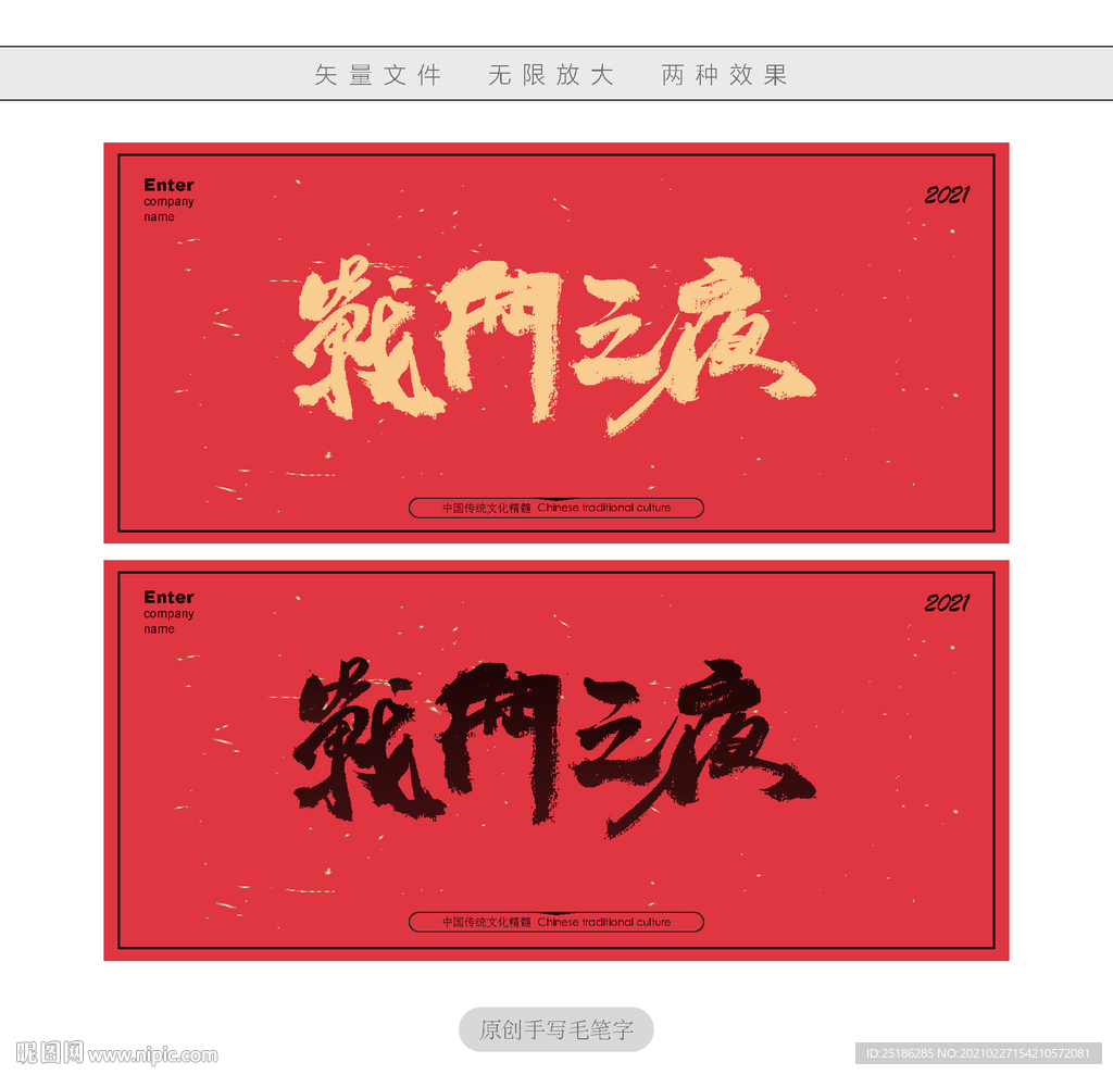 战斗之夜
