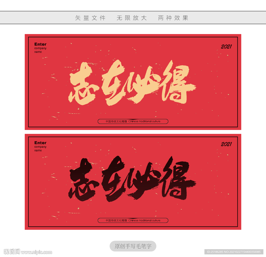 志在必得
