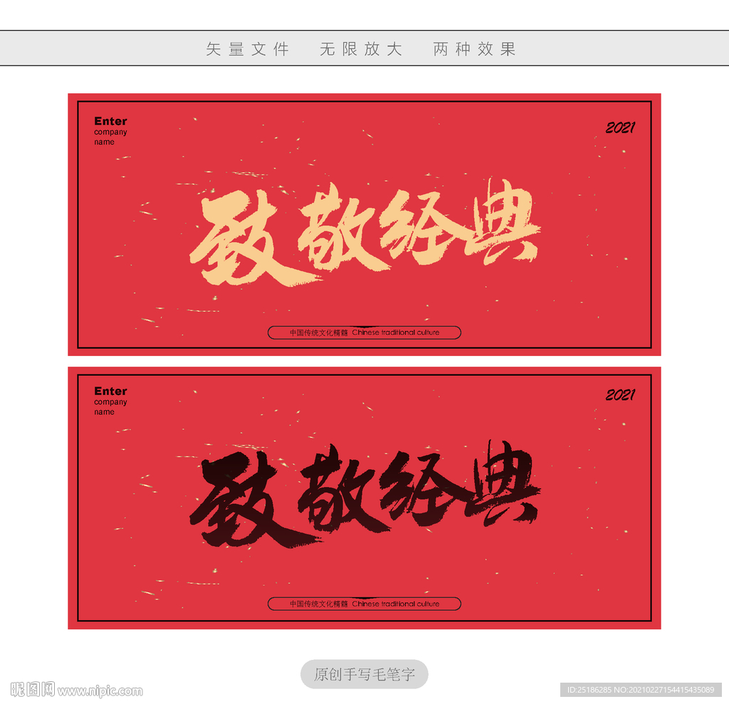 致敬经典
