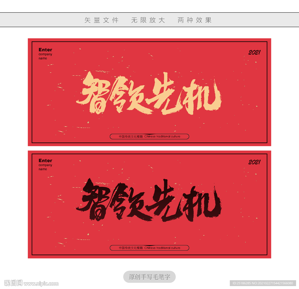智领先机