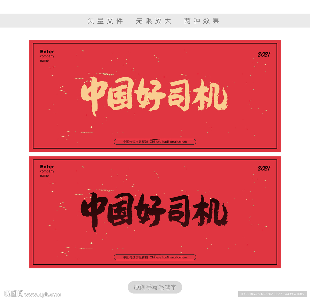 中国好司机
