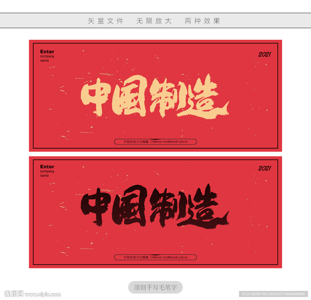 中国制造