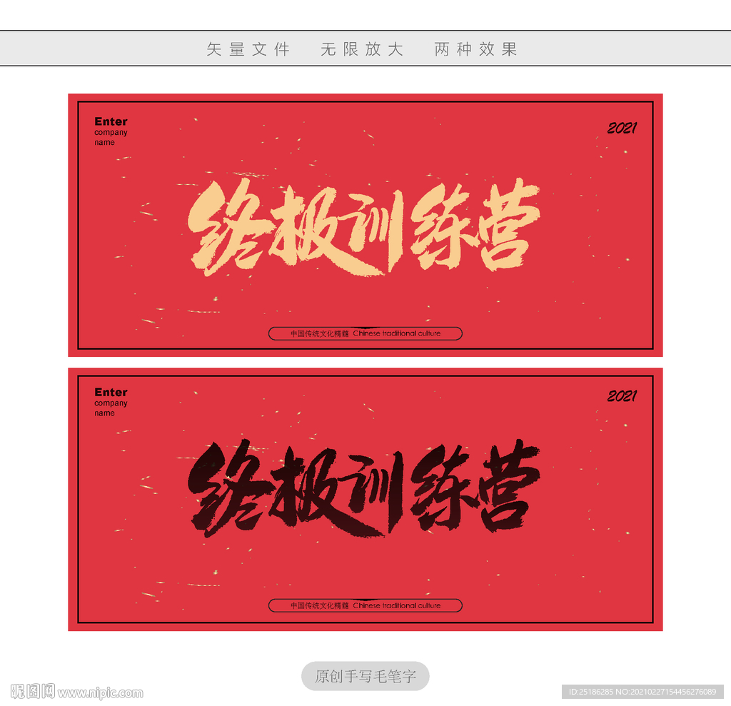 终极特训营