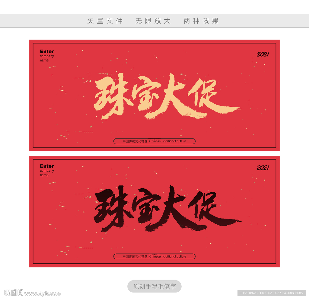 珠宝大促