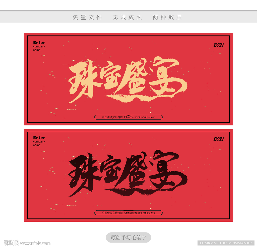珠宝盛宴