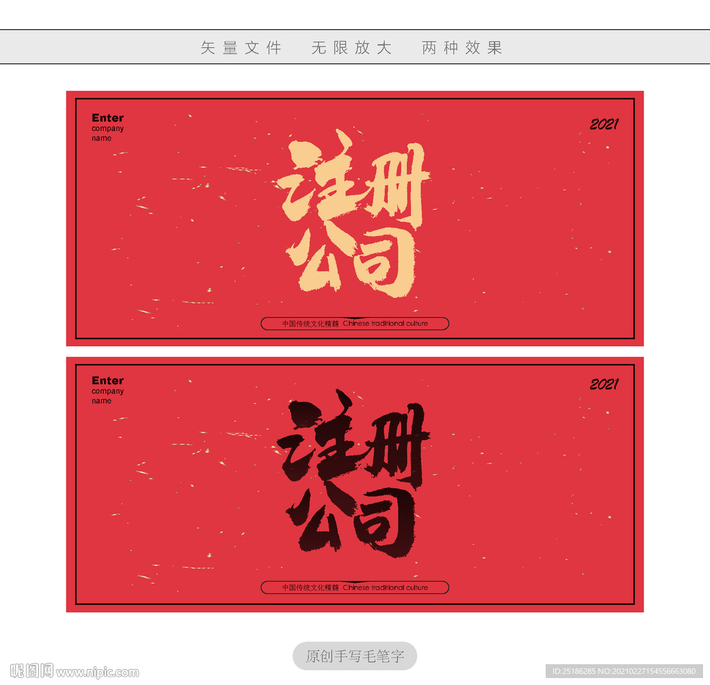 注册公司