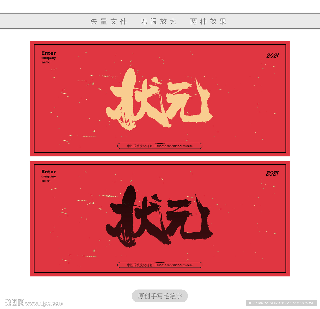 状元