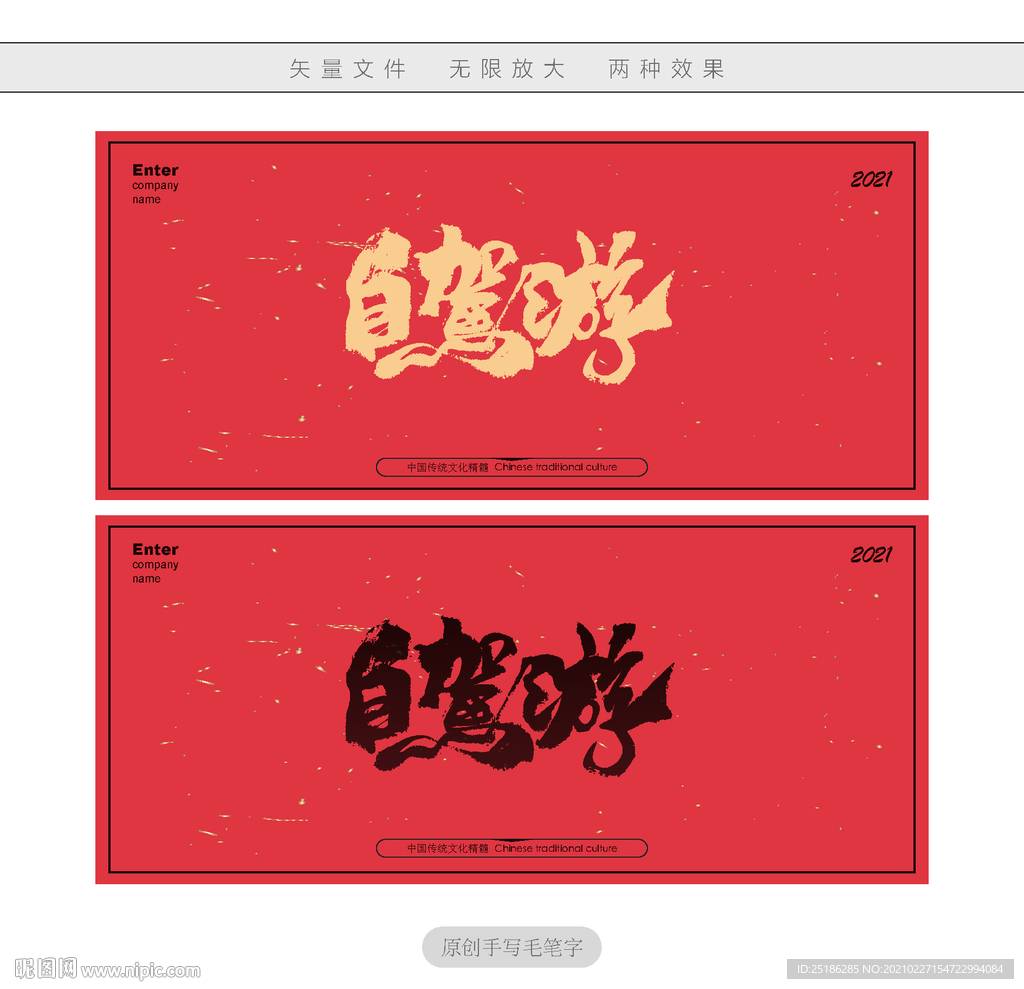 自驾游