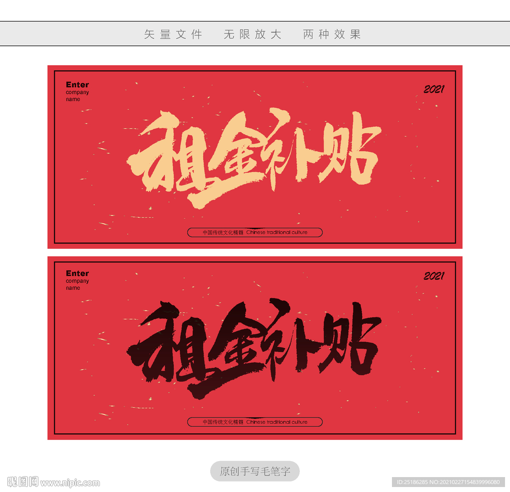 租金补贴