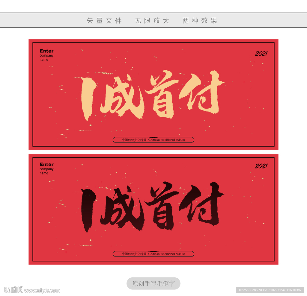 1成首付